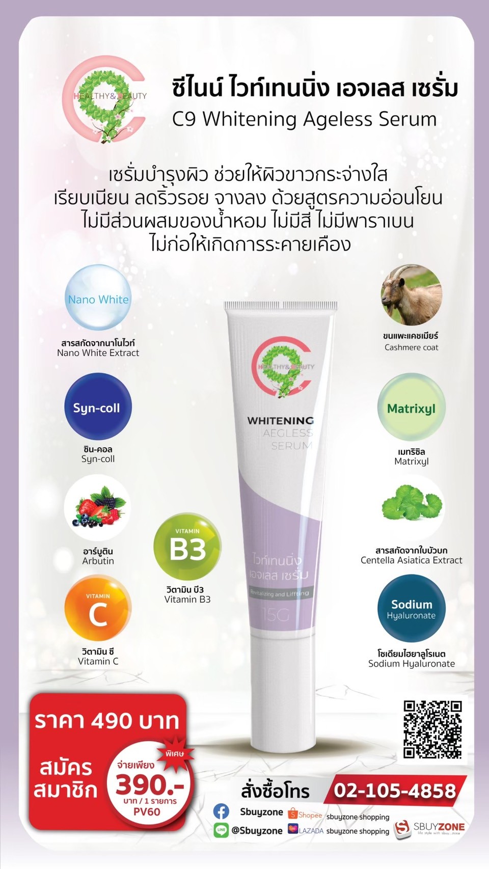 LINE_ALBUM_สารสกัด C9_260422_9