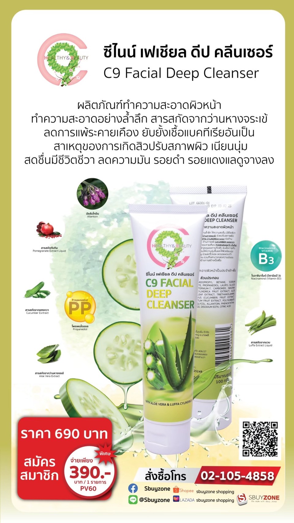 LINE_ALBUM_สารสกัด C9_260422_4
